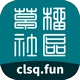 草榴社区