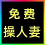 换妻社区
