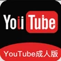 YouTube成人版